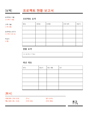 프로젝트 상태(빨강) 프로젝트 상태(빨강)
